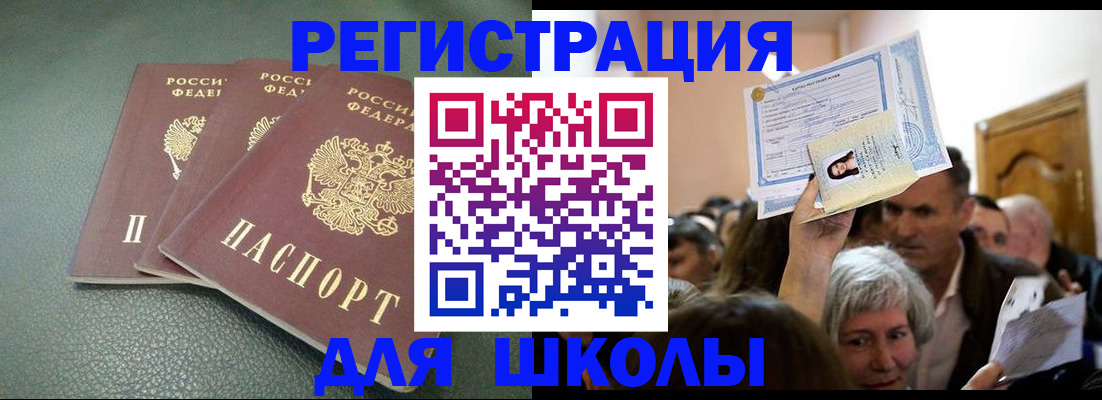 временная регистрация законно в Абакане