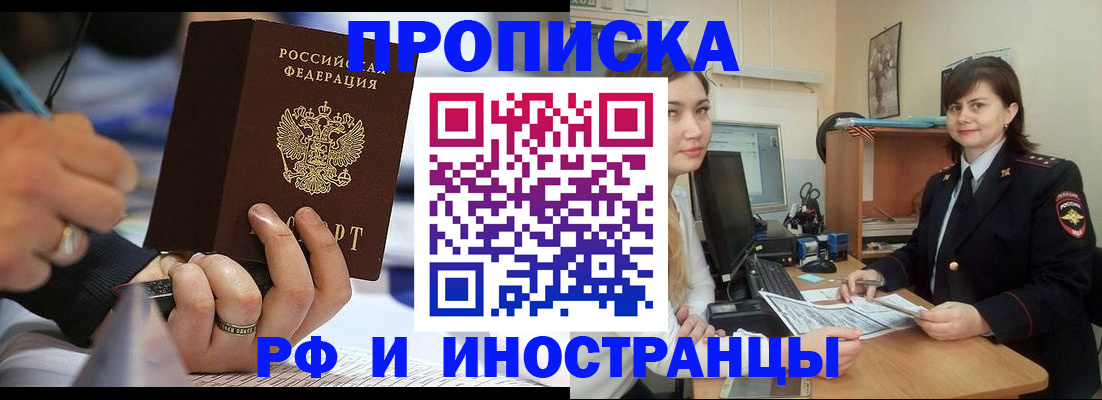 временная регистрация собственник в Абакане