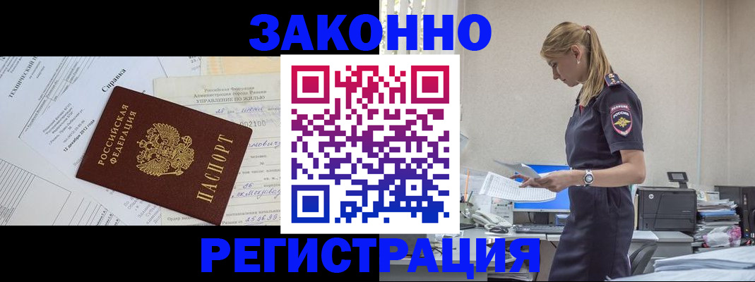 временная регистрация недорого в Абакане