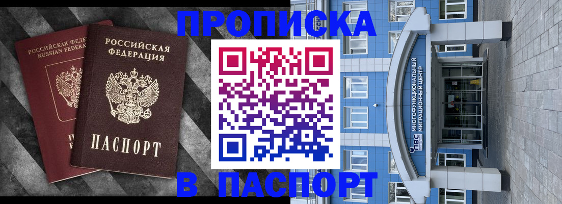 прописка для кредита в Абакане