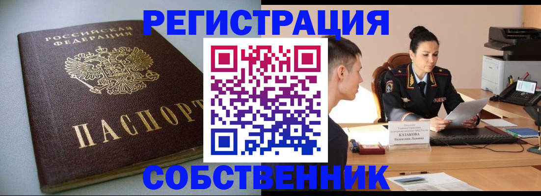 временная регистрация для всех в Абакане