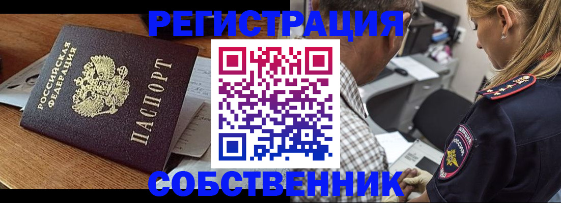 прописка 2025 в Абакане