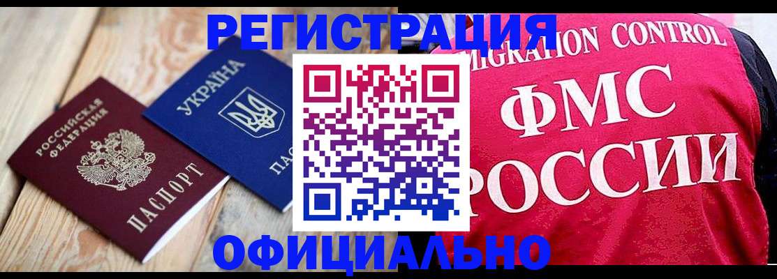 прописка штамп в Абакане